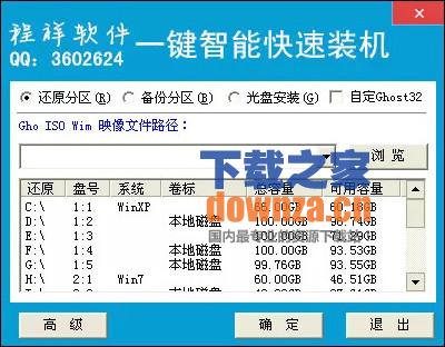 程祥一键智能快速装机工具