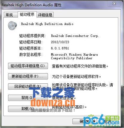 Realtek HD Audio 音频驱动