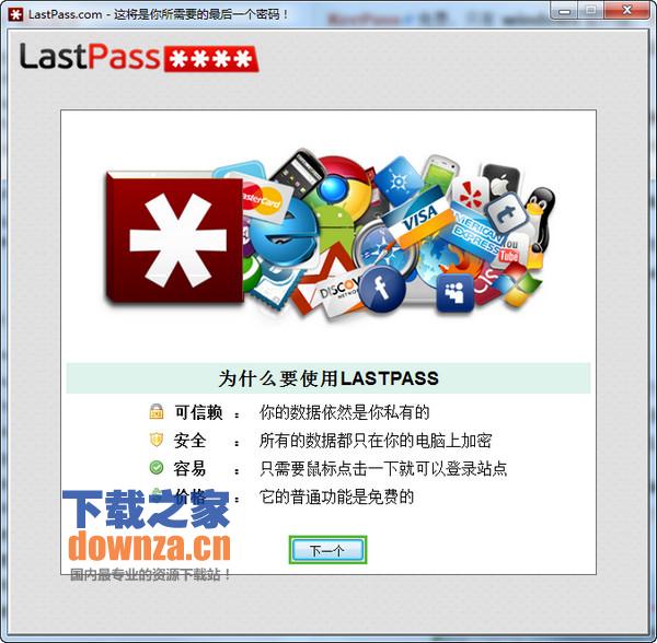 LastPass（网络密码管理工具）