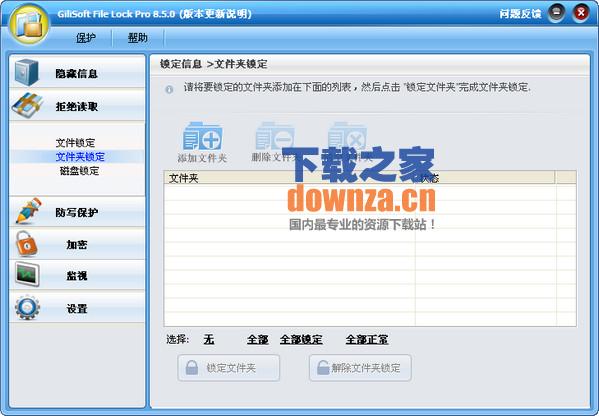 数据加密软件(GiliSoft File Lock Pro)