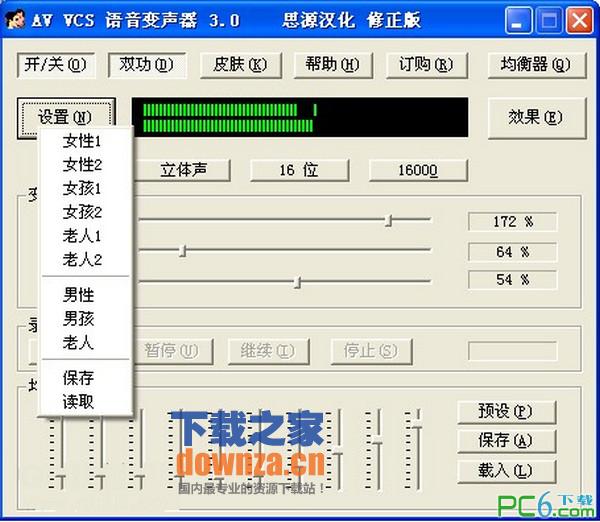 网络变声器