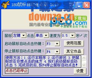 189鼠标连点器