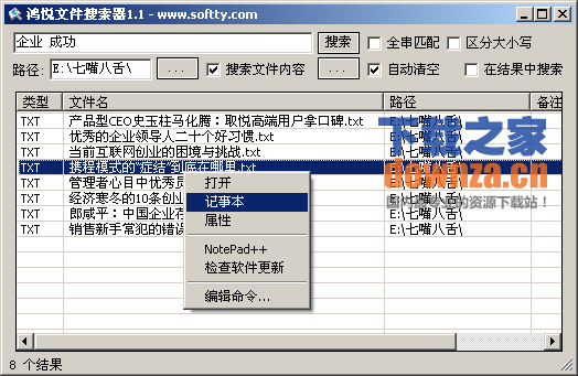 鸿悦文件搜索器