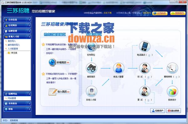 三茅招聘管理软件