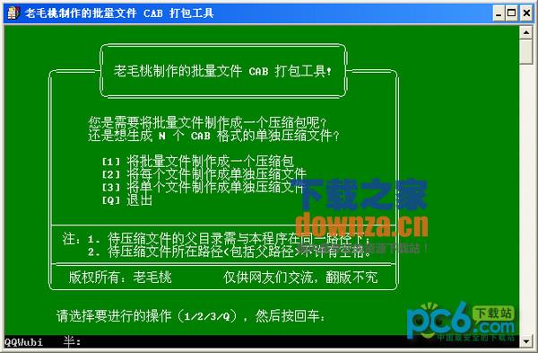 老毛桃批量文件CAB打包工具