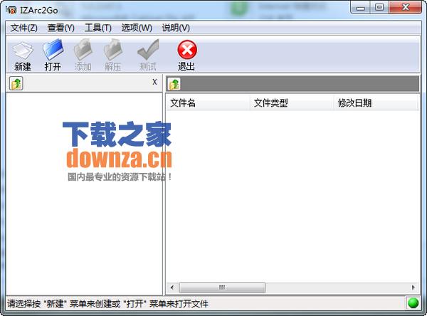解压工具izarc2go