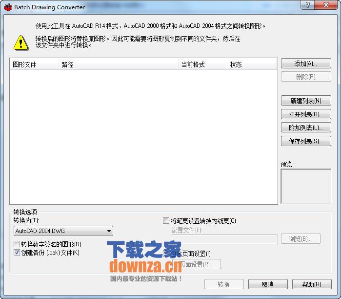 DWG版本转换工具(Batch Drawing Converter)