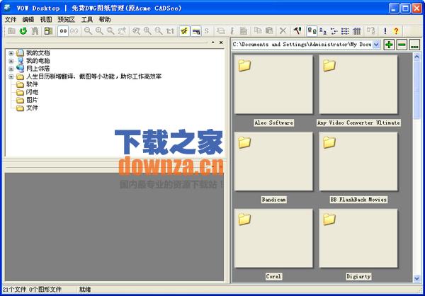 VOW Desktop(CAD图纸管理)