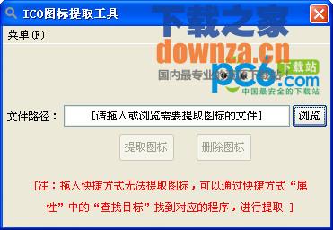 ico图标提取工具