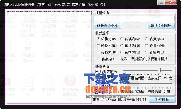 图片格式批量转换器