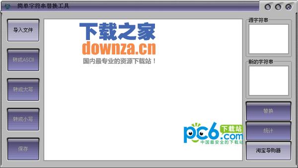 简单字符串转换工具