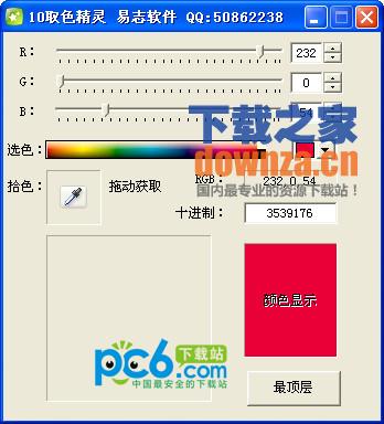 10取色精灵