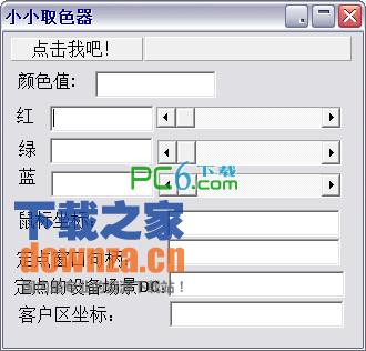 小小取色器
