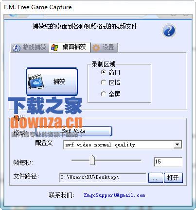 E.M. Free Game Capture(高清游戏录像软件)