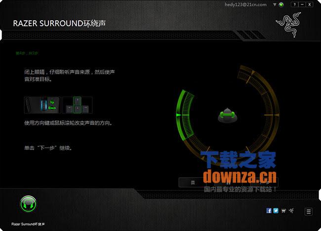 Razer Surround(雷蛇音质增强软件)