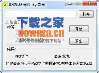 ID3标签清除