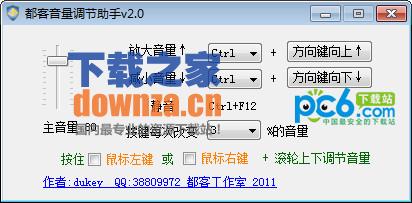 都客音量调节助手