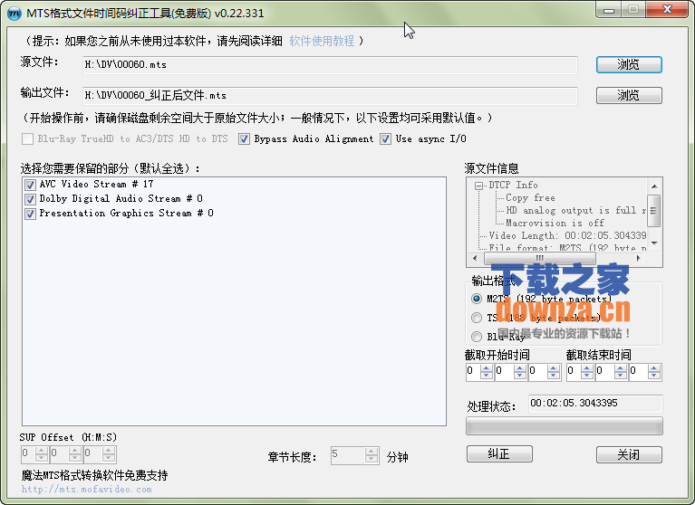 MTS格式文件时间码纠正工具