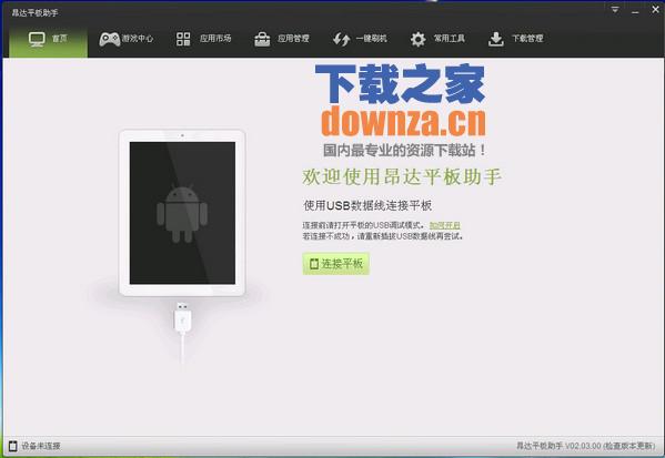 昂达平板助手