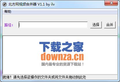北方网视频合并器