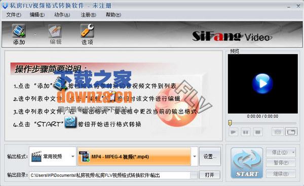 私房FLV/F4V视频格式转换软件
