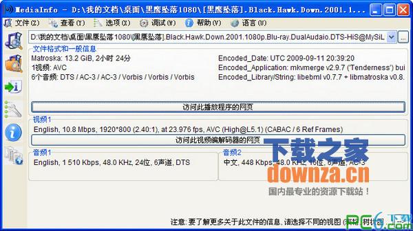 mediainfo视频参数检测工具