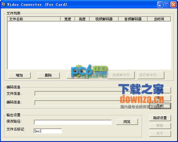 魅族music card视频文件转换器(Video Converter For Card)