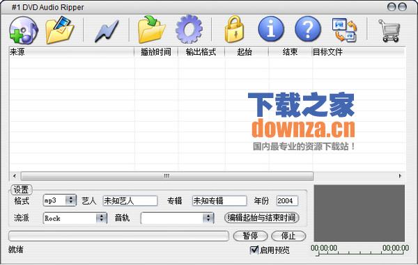 #1 DVD Audio Ripper（DVD音频抓轨工具）