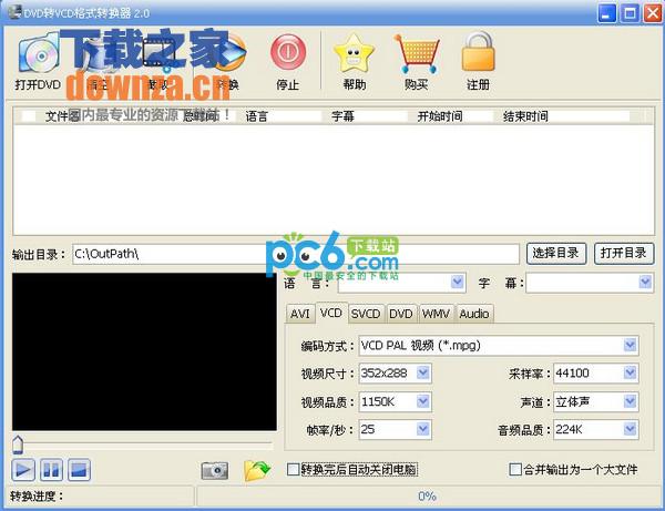 DVD转VCD格式转换器