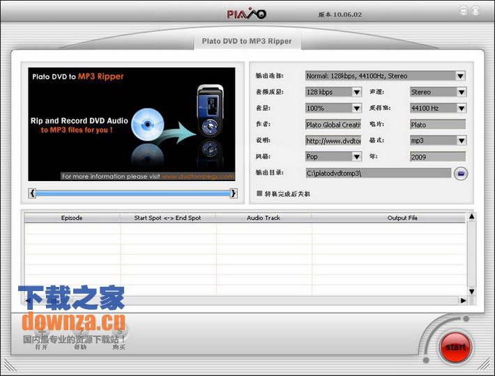 DVD抓音轨软件(Plato DVD to MP3 Ripper)