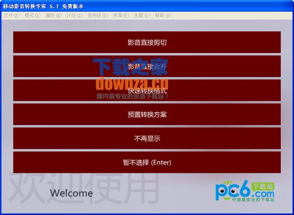 移动影音转换专家