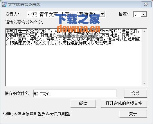 文字转语音免费版