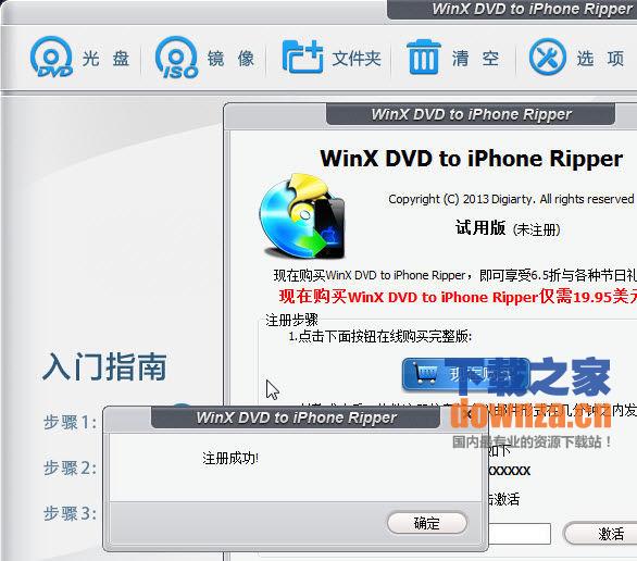 DVD转iPad转换器（WinX DVD to iPhone Ripper ）