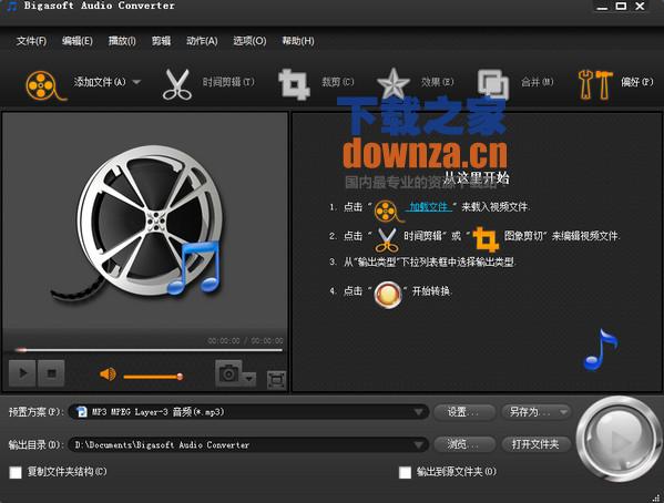 音频转换软件(Bigasoft Audio Converter)