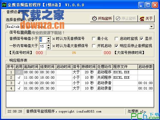 金鹰音频监控程序(AudioWatch)