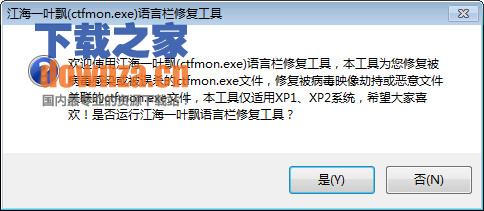 ctfmon.exe修复工具