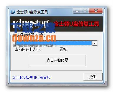 金士顿U盘数据修复工具