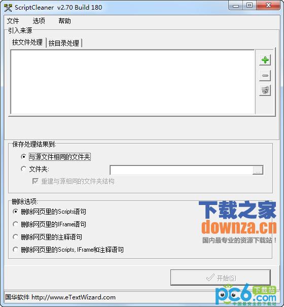 Script清扫工(ScriptCleaner)