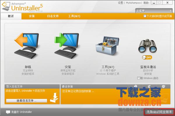 系统垃圾完美清理工具(Ashampoo UnInstaller)