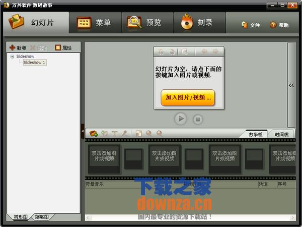 数码故事(DVD Slideshow Builder)