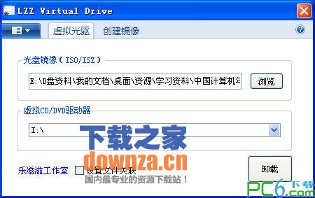 虚拟光驱(LZZ Virtual Drive)