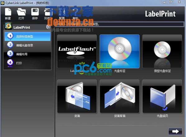 光盘封面打印软件(CyberLink LabelPrint)