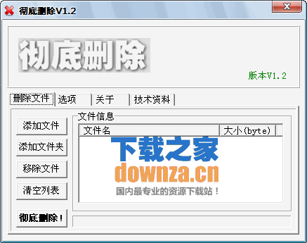 彻底删除工具