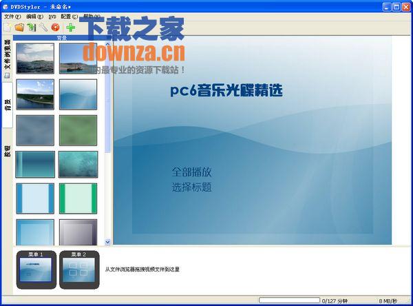 DVDStyler(DVD菜单制作)