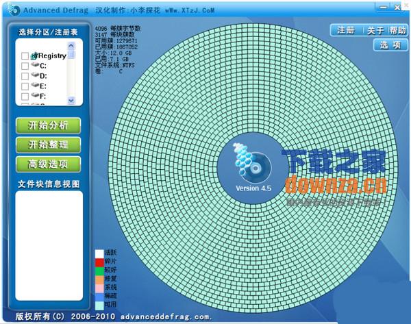 高效磁盘整理软件(Advanced Defrag)