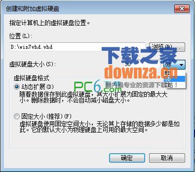 win7虚拟硬盘(WinVHD)