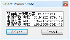 PowerChanger(电源方案之间切换)
