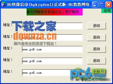 HG快捷启动