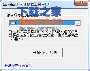 硬盘CHKDSK修复工具