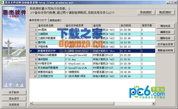 思杰文件定时自动备份系统